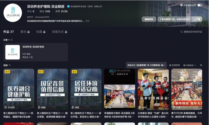 深圳養(yǎng)老短視頻代運(yùn)營(yíng)案例